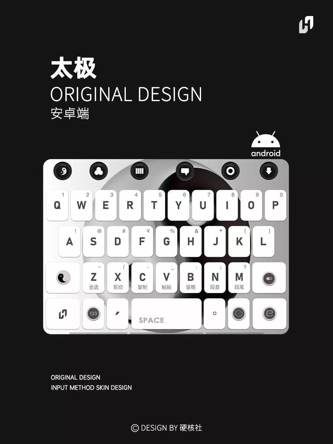 原创｜太极百度输入法钢铁版