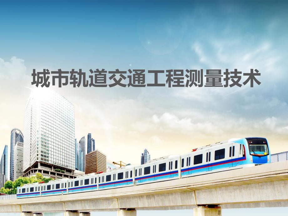 城市轨道工程技术的就业前景和就业方向怎么样?适合女生报考吗?