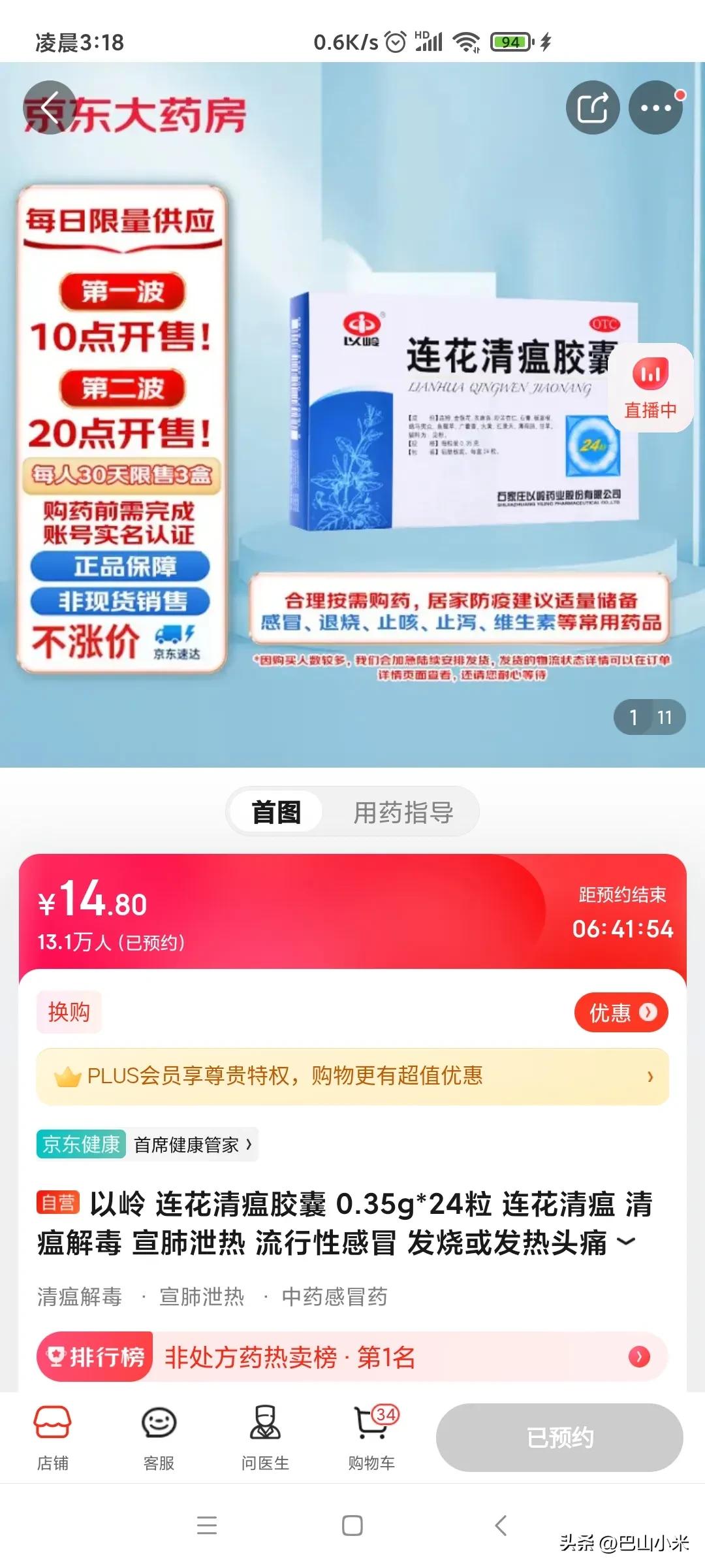 连花清瘟胶囊何时才能满足消费者,香港抢购连花清瘟胶囊