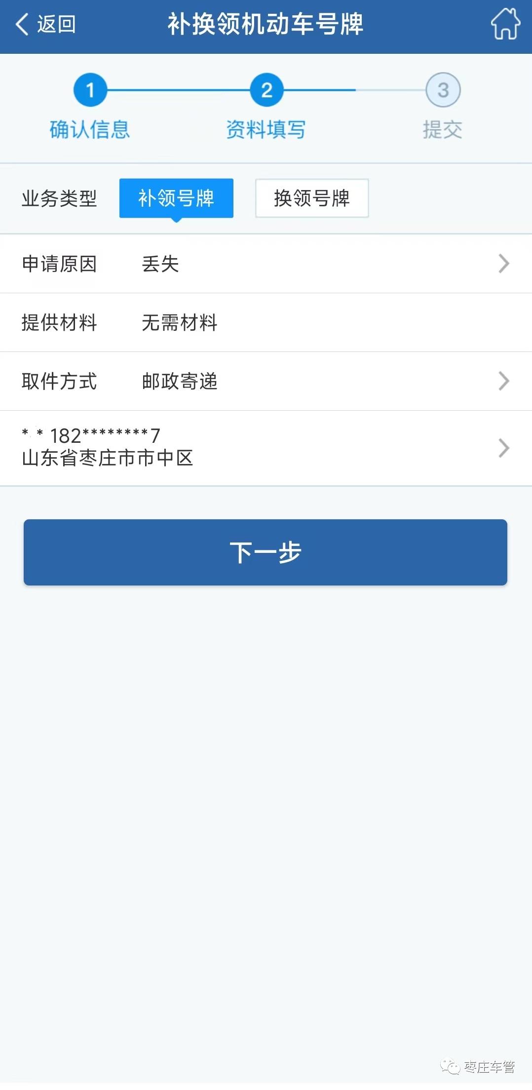 车牌丢失怎么补办,补领车牌一般几天能拿到