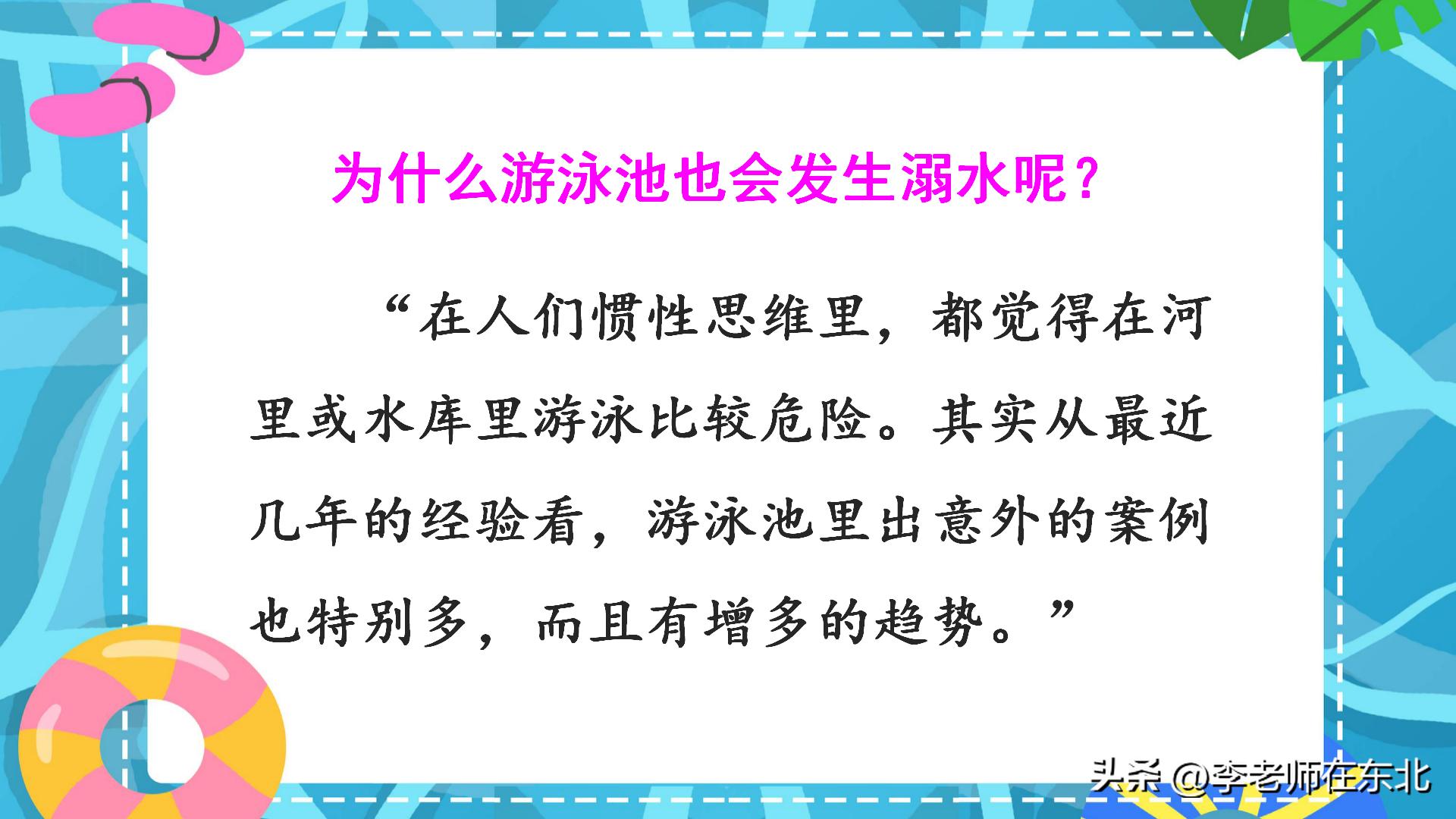 防溺水安全课件幼儿园,防溺水六不准ppt课件