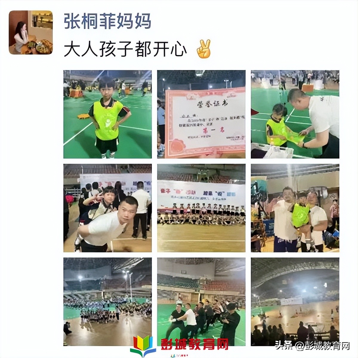 徐州市泉山区教工幼儿园庆六一亲子运动会