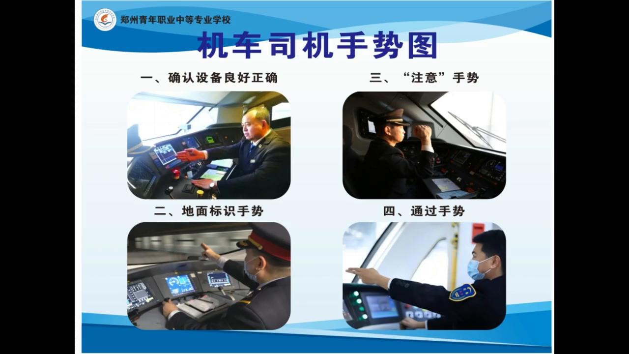 郑州火车司机就业培训中心,郑州铁路局招火车司机