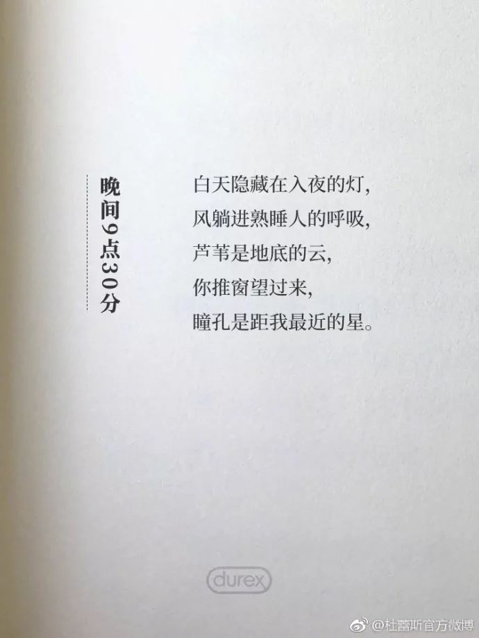 杜蕾斯最新诗词,杜蕾斯夏天的诗集