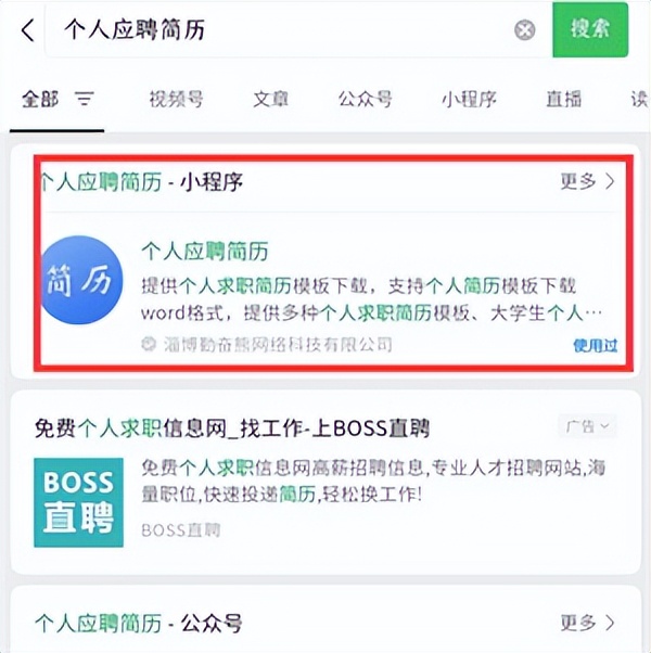 如何用手机制作个人简历模板word,有简历模板怎么在手机上填简历