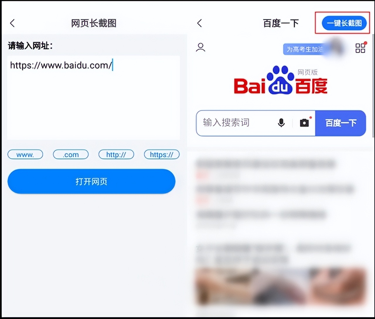网页如何截取长图,网页如何截长图教你一键截取长图