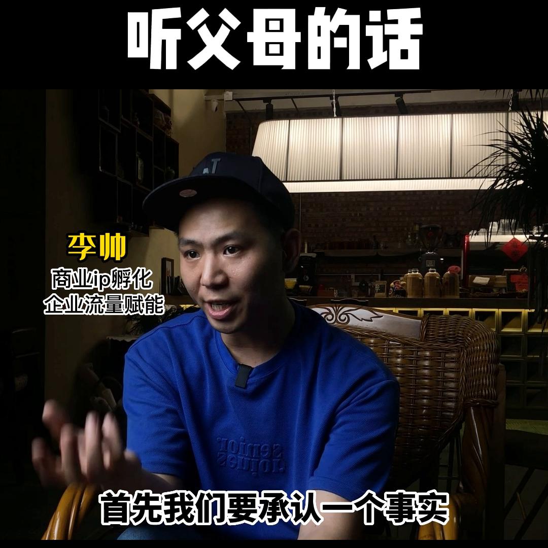 创业要不要听父亲的话,创业需不需要听从别人的意见