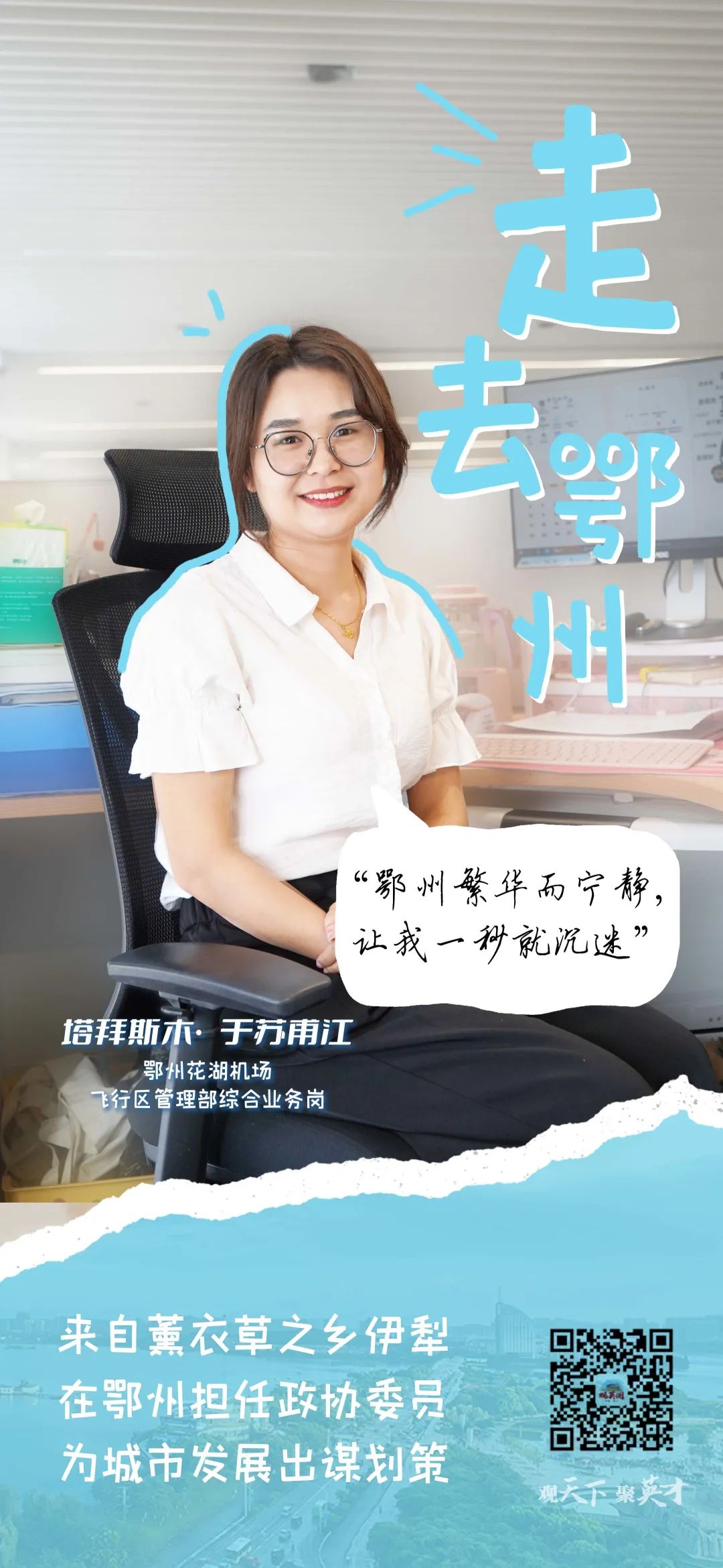 *疆新**姑娘“定情”鄂州花湖机场