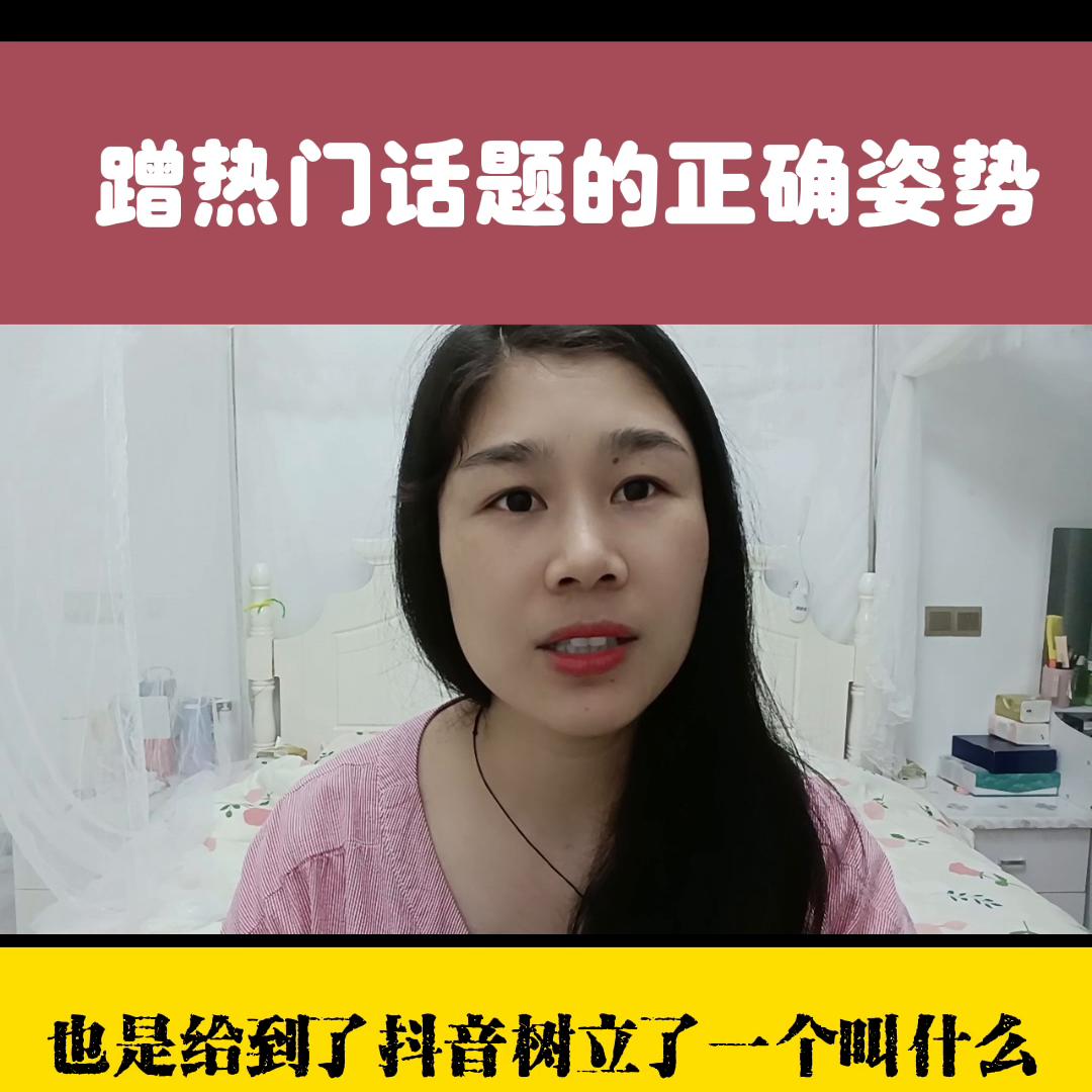 上热门话题怎么找呢,怎么才可以添加热门话题