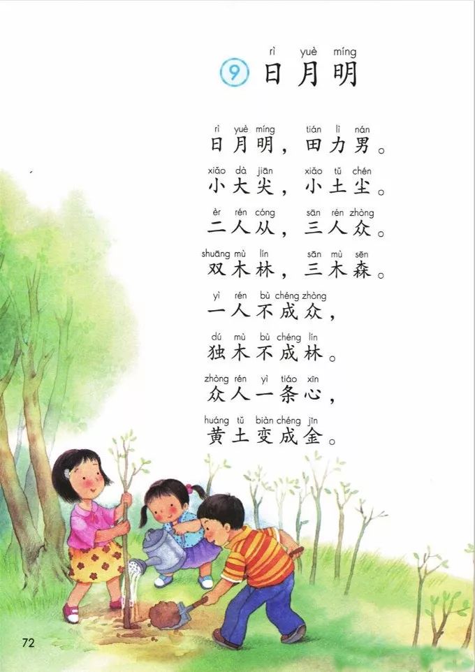 电子课本|人教部编版教材小学语文一年级（上册）课本-暑假预习