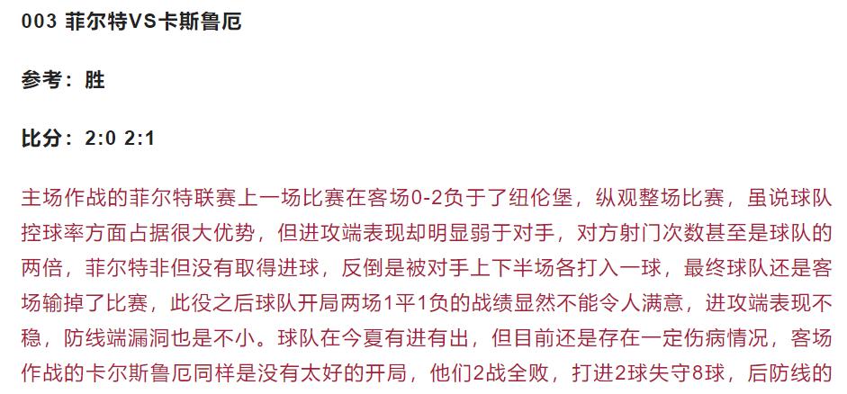 竞彩足球串场分析,竞彩精选实单