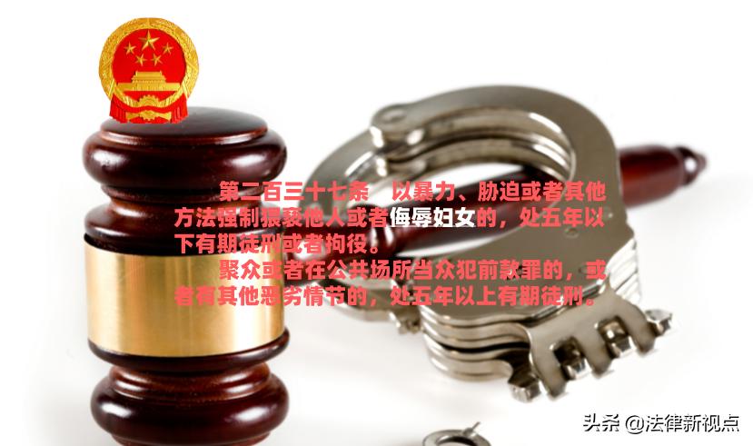 公共场合侮辱妇女什么罪,公共场合言语侮辱妇女判几年