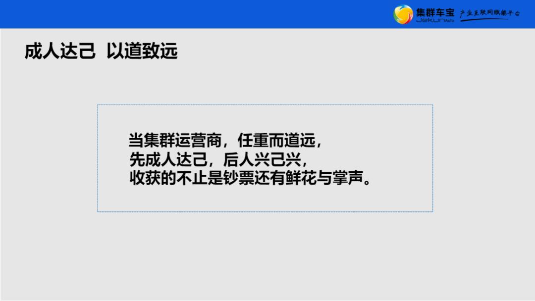 集群车宝福建运营商李瑞芳：“要做好三新二艺！”
