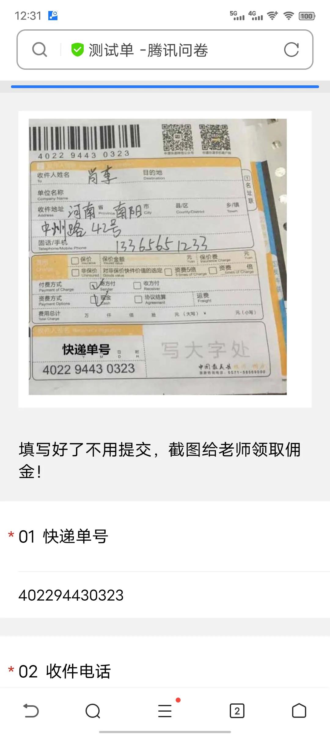 网上兼职录快递单是真的吗,快递录入兼职骗局钱要得回吗