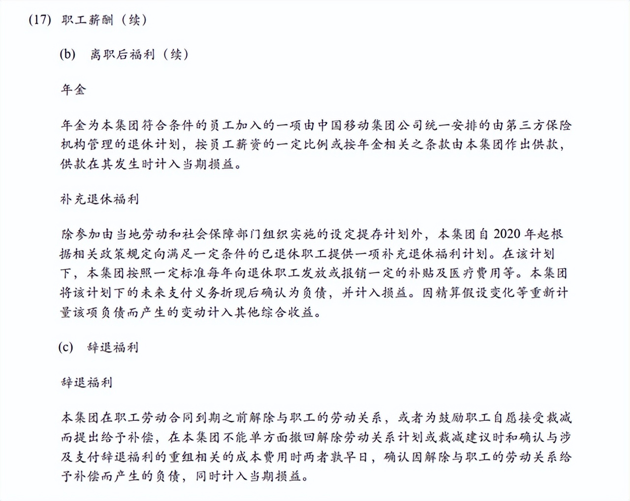中国移动2021年二季度业绩,中国移动2022年中期业绩说明
