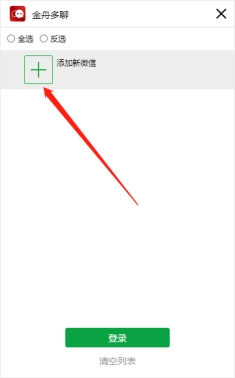 微信多开分身电脑版官方免费下载,微信多开分身pc端怎么下载安装