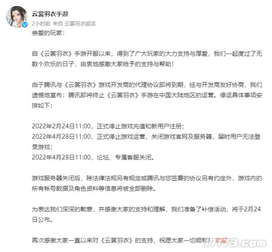 腾讯回应云裳羽衣,云裳羽衣停服可以告腾讯吗