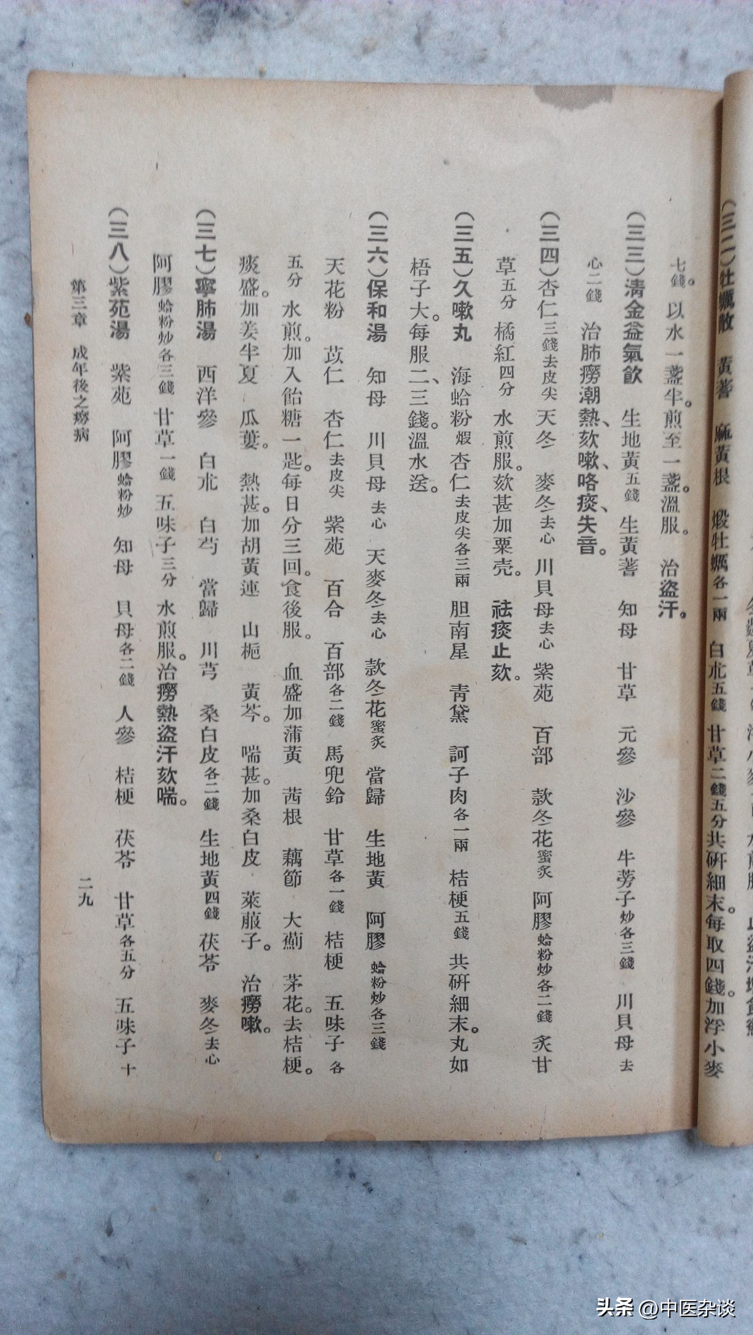 中医对痨病的记载,中医诊疗全书