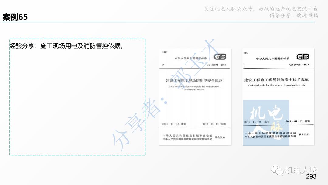 代建单位工程施工管理报告,代建施工过程管理中的措施