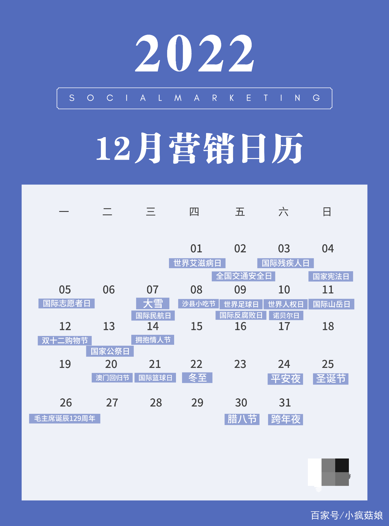 营销日历7月营销热点抢先看,一份热点全面的营销日历