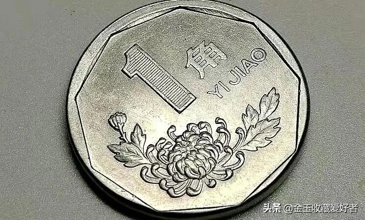 铝兰花一角硬币哪年最值钱,一角兰花硬币哪个年份有收藏价值