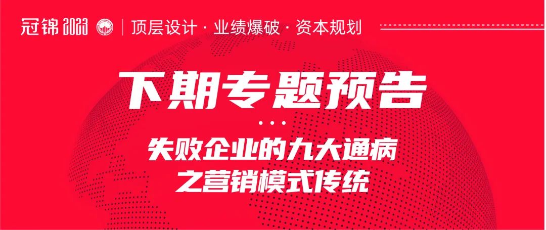 冠锦咨询：失败企业的九大通病2商业模式陈旧