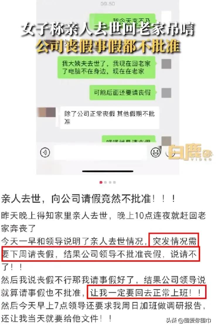 太没有人情味了！大姨父去世女子回家吊唁，公司丧事假皆不批准。