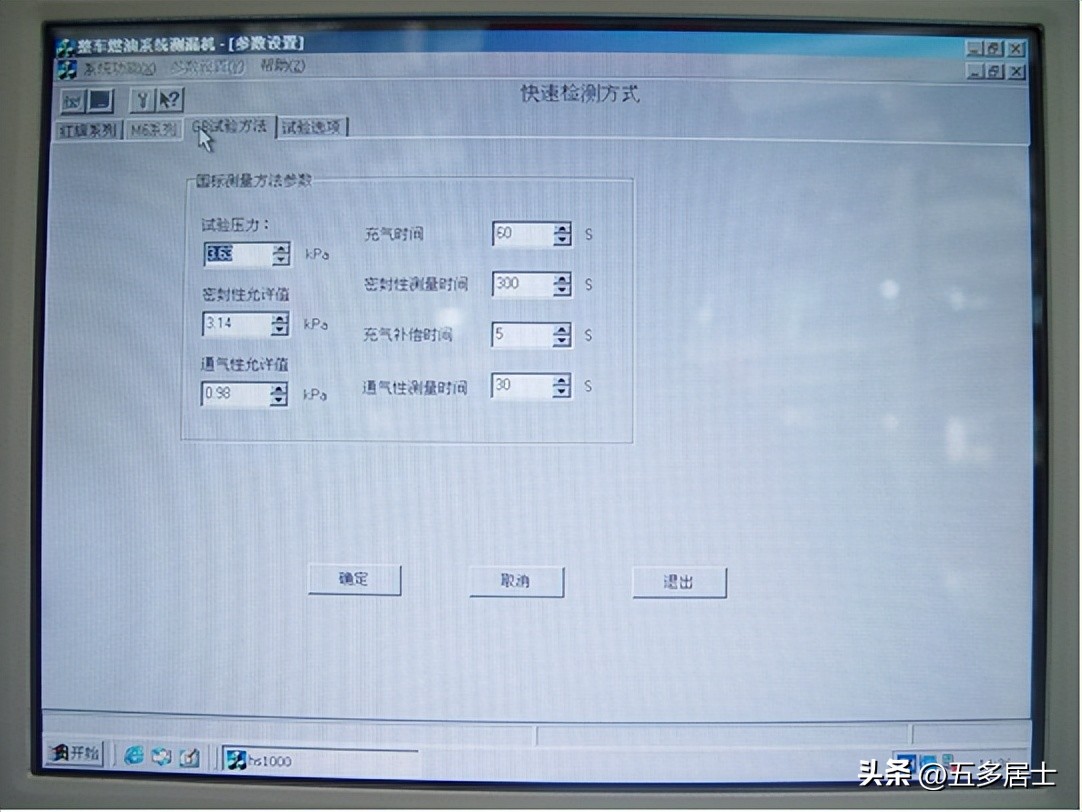 打开“黑匣子”(38)-长春研展燃油系统检测仪设置操作说明