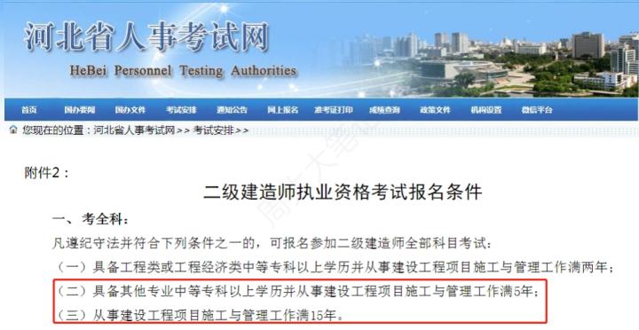 海南二建报名时间2022年及条件,2022年二建报考条件及报名时间