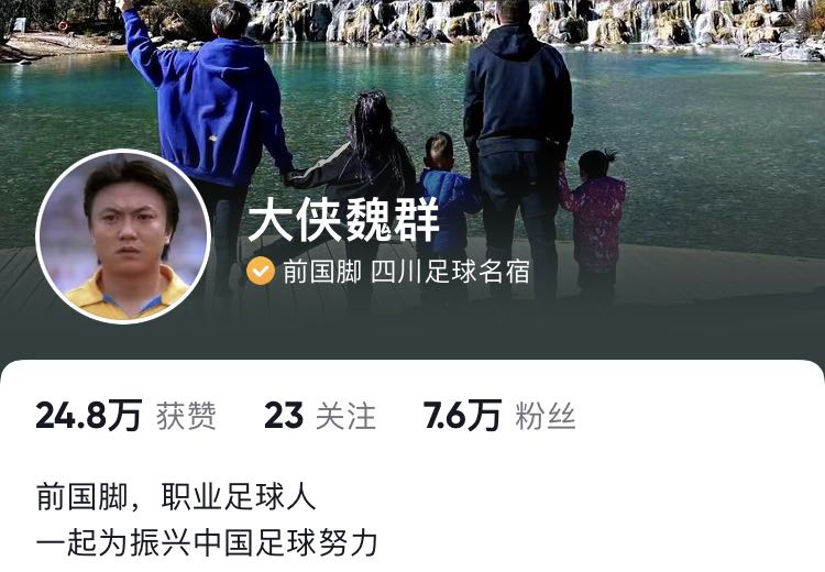 我是魏群,魏群踢过世界杯