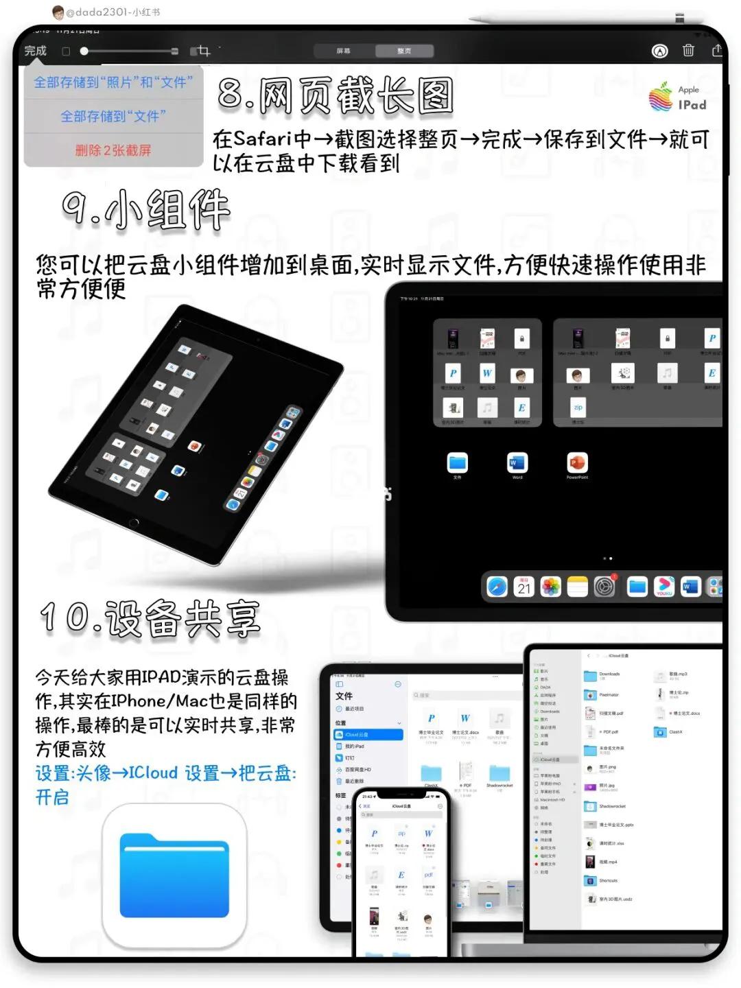 如何运用苹果的云盘,提高办公效率的app