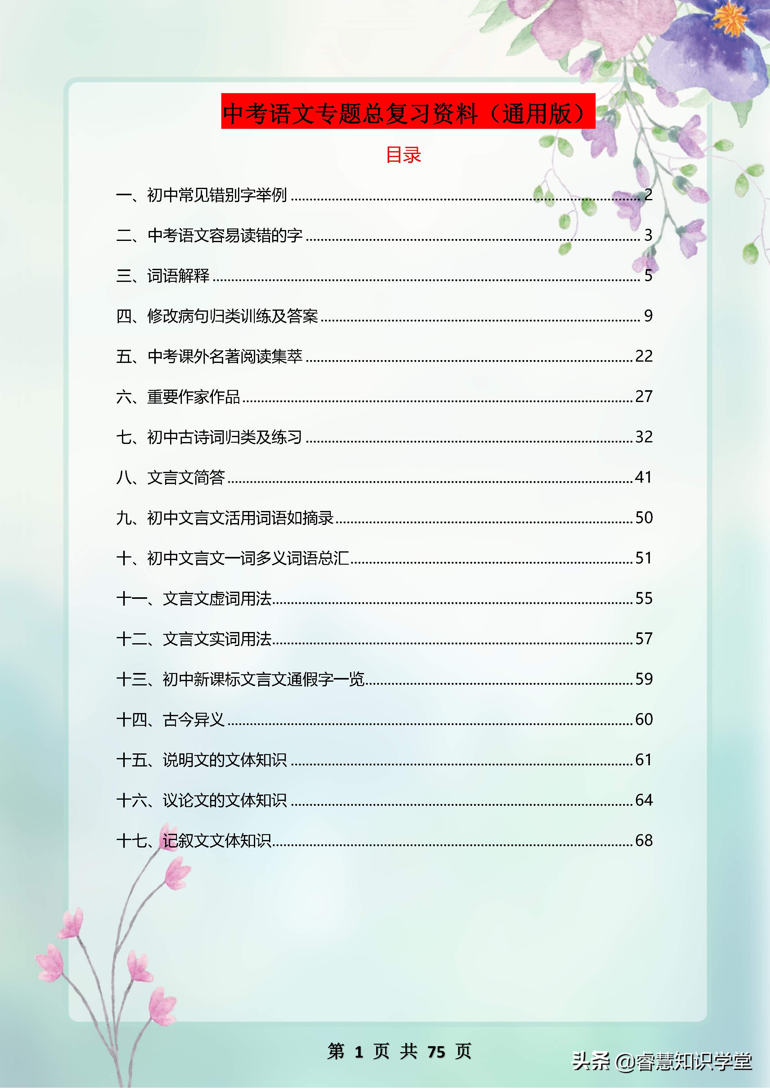 初二人教版语文必考知识重点,初中语文基础知识及考点突破249页