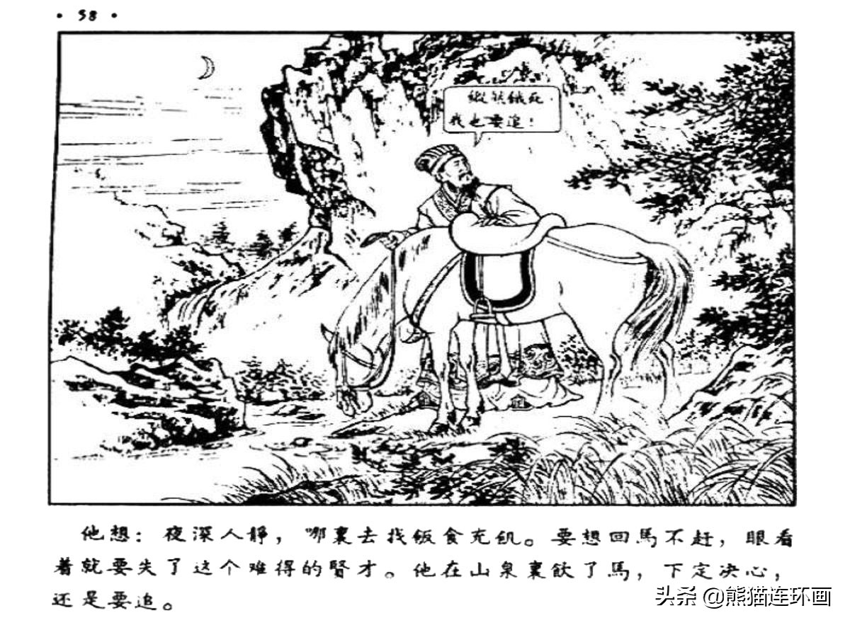 萧何月下追韩信1956连环画价格,萧何月下追韩信连环画林雪岩