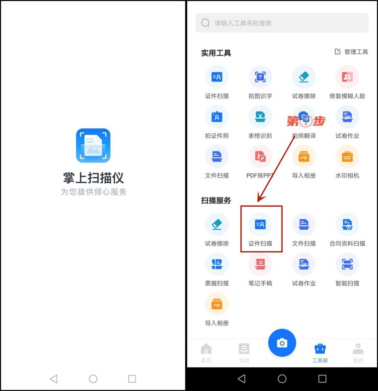 手机哪款软件可以免费扫描身份证,手机下载什么软件可以扫描身份证