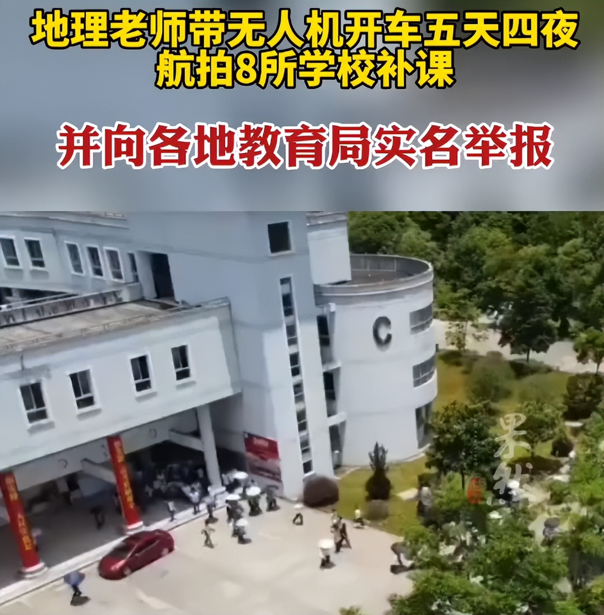 浙江一老师补课被开除,温州一教师有偿补课被查