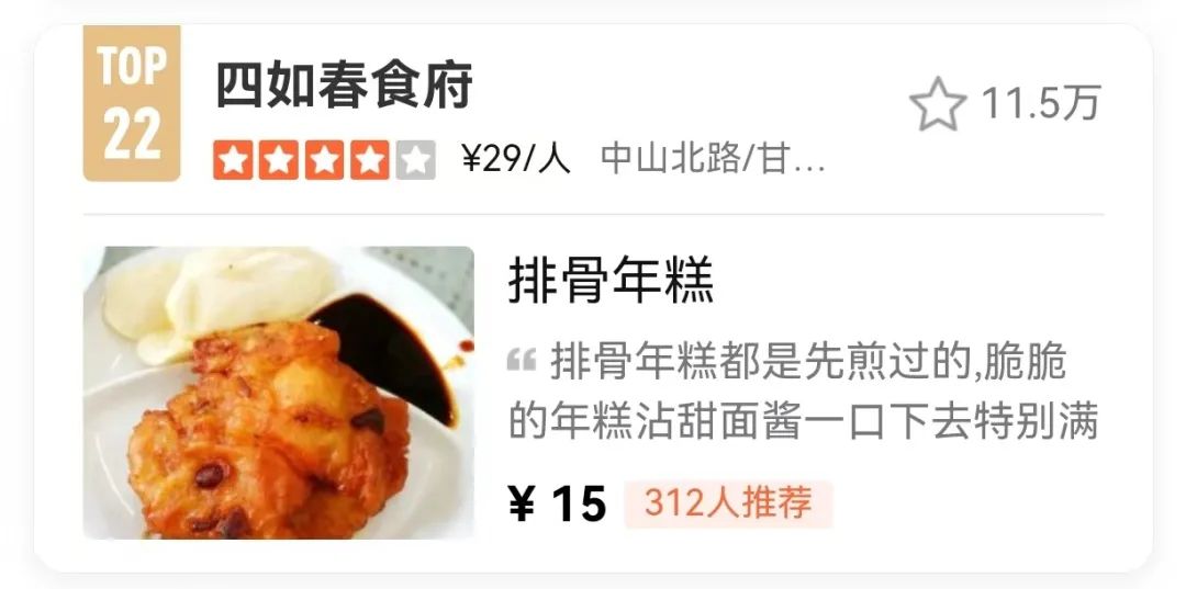 上海的排骨年糕到底好不好吃,上海排骨年糕第一名