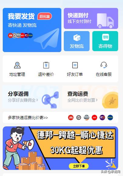 批量寄快递怎么最划算？超实用的寄件省钱方法，仅需6元起！