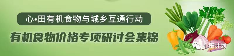 陈荣三：台湾有句话，如果不把钱给有机农民，以后必定加倍给医生
