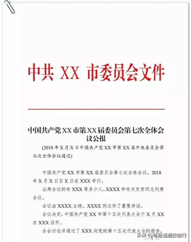 公安公文种类,公文种类速记