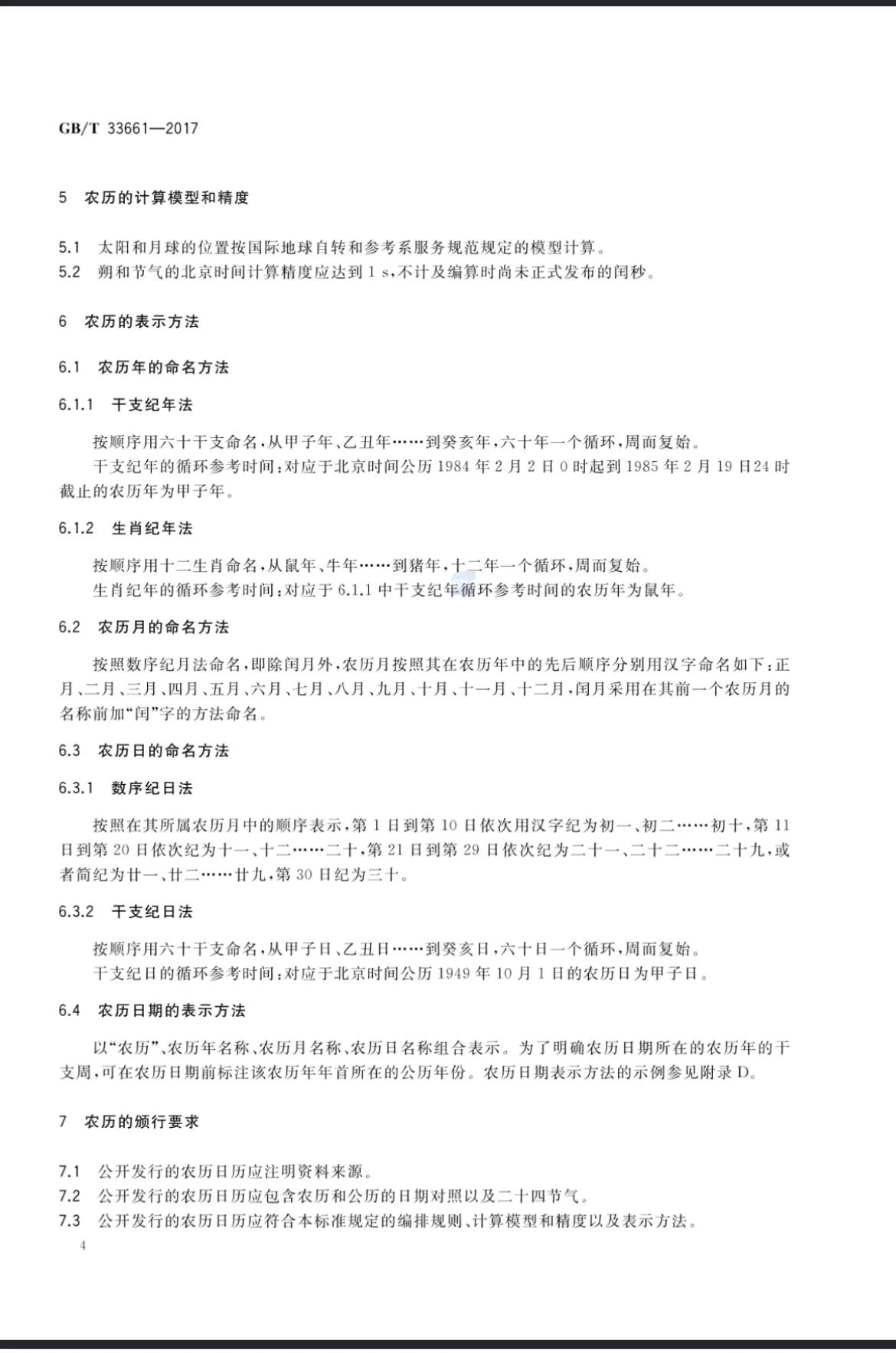 阳历阴历农历公历最简单区分,公历农历阴历阳历傻傻分不清