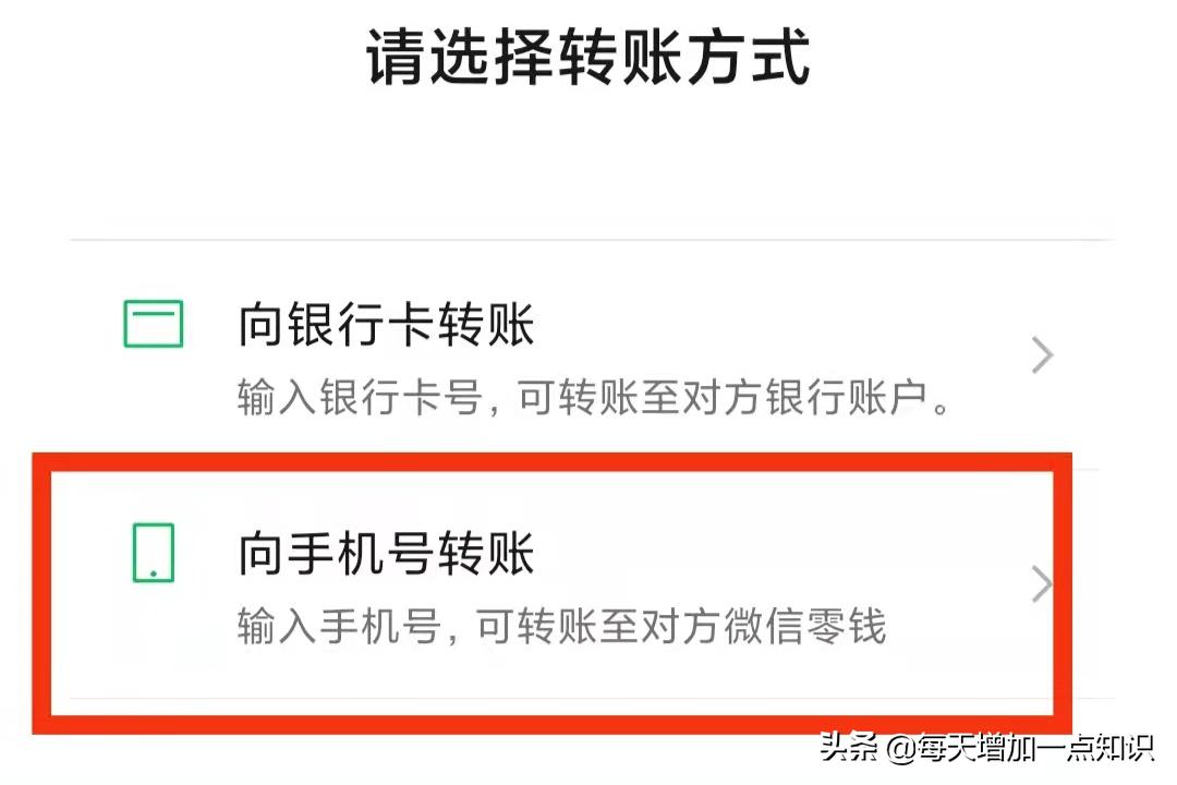 微信如何手机号转账给别人,微信怎么通过手机号给别人转账