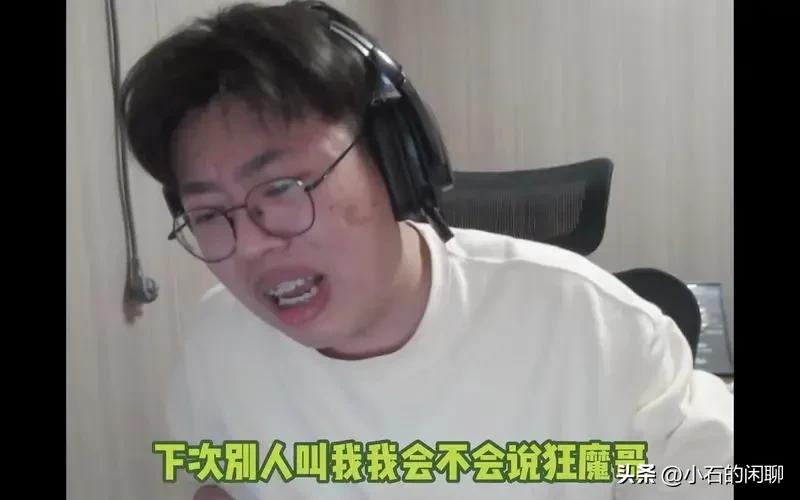 狂魔哥走黑红路线,各大主播看待狂魔哥被封杀