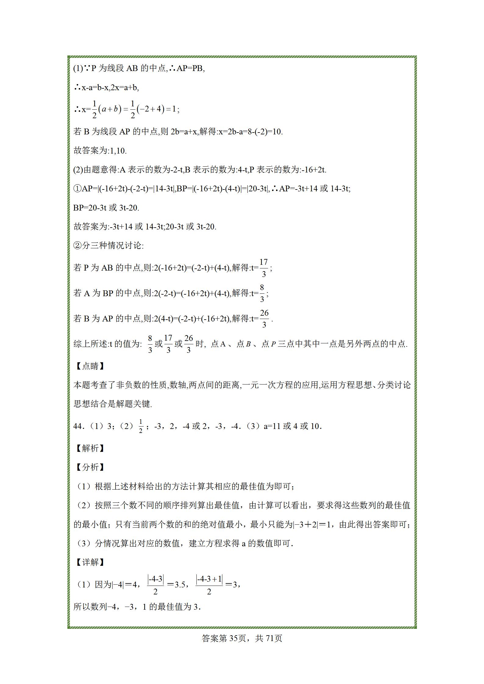 七年级上册有理数练习题难题,七年级上册数学有理数练习题讲解