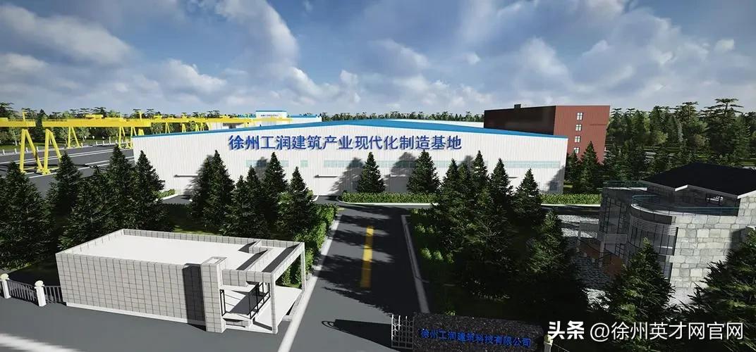 徐州工润招聘,徐州小体量建筑工厂招聘