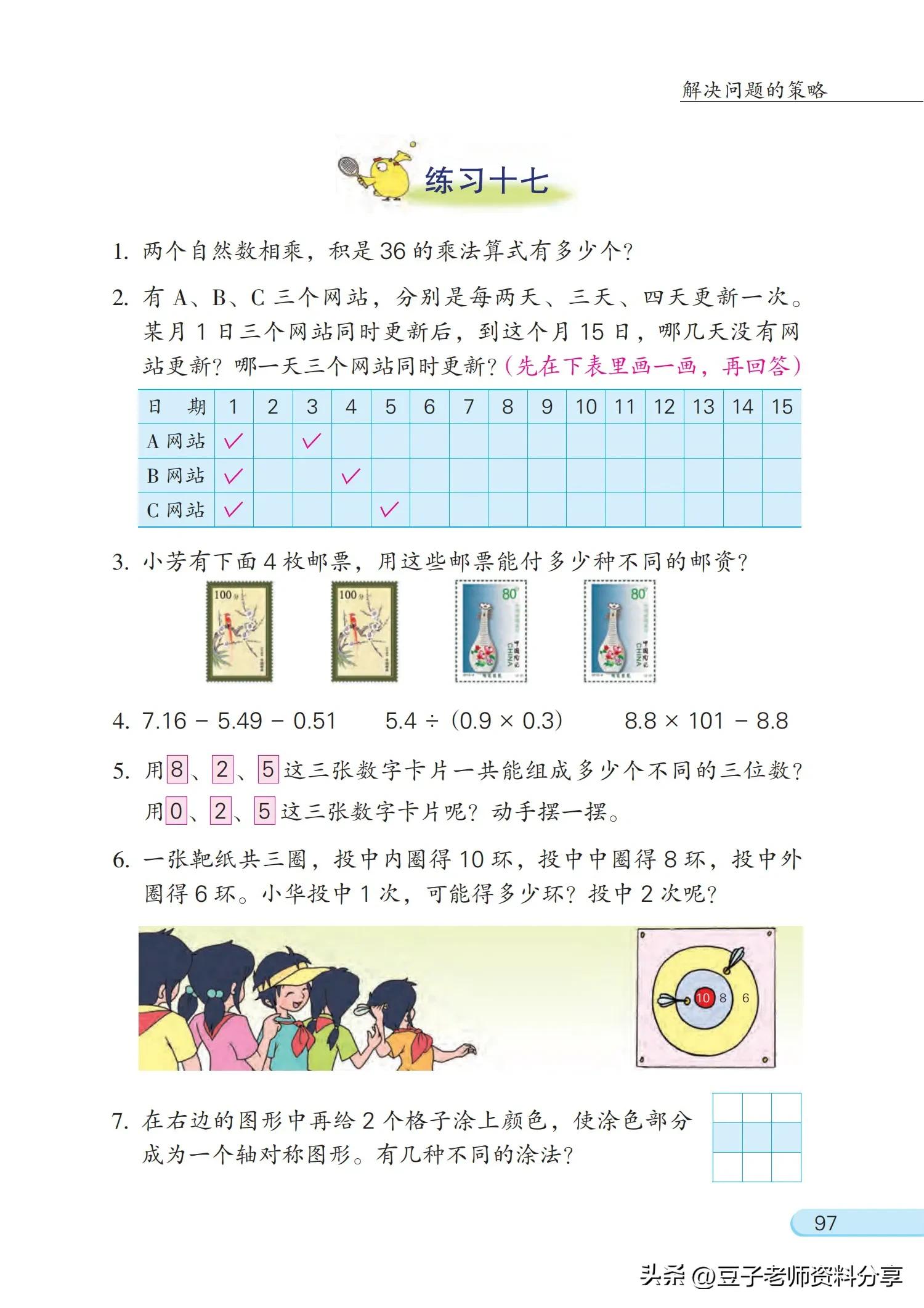 小学数学五年级下册苏教版练习册,小学数学五年级苏教版试卷