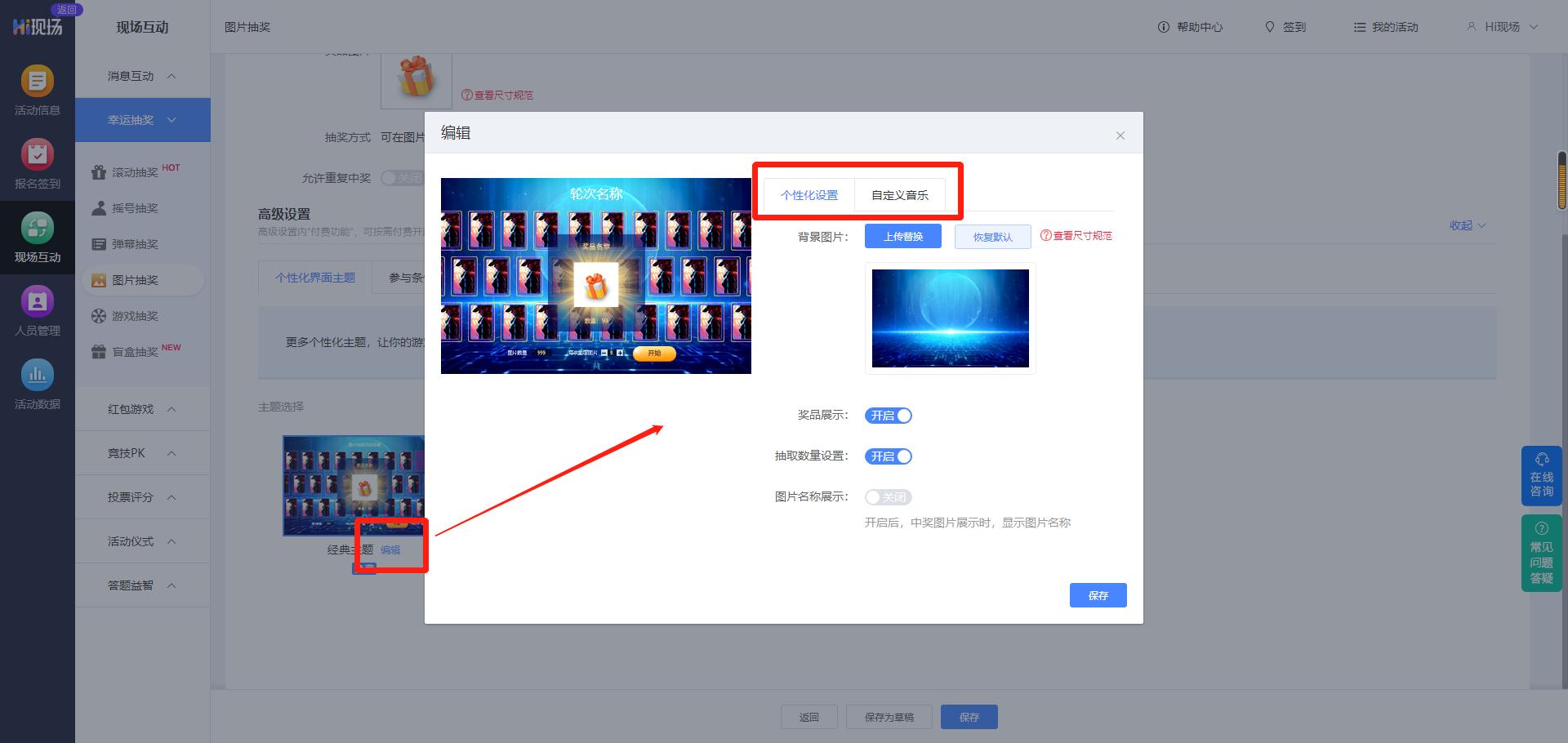 怎样制作图片滚动抽奖,如何用照片制作抽奖
