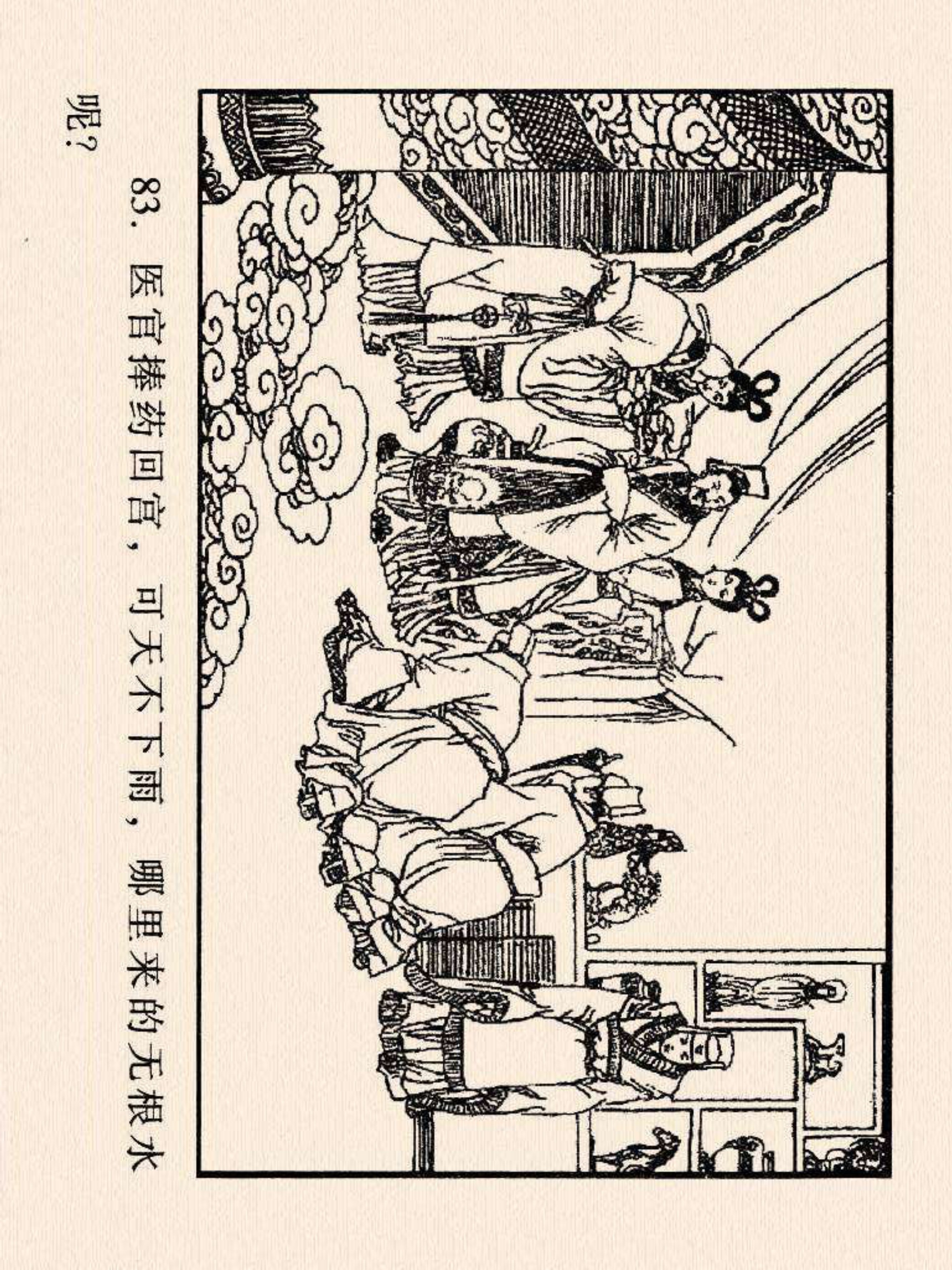 西游记连环画故事选22,连环画西游记28智战三魔