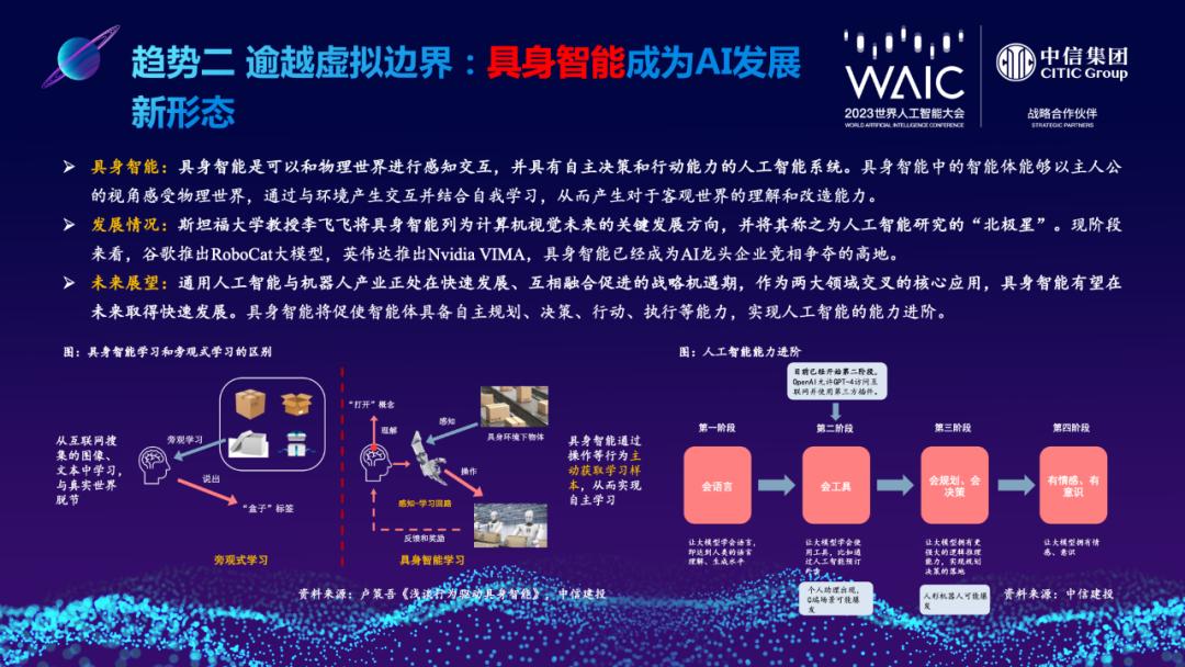 中信智库武超则：人工智能有十大发展趋势涵盖技术、应用及安全