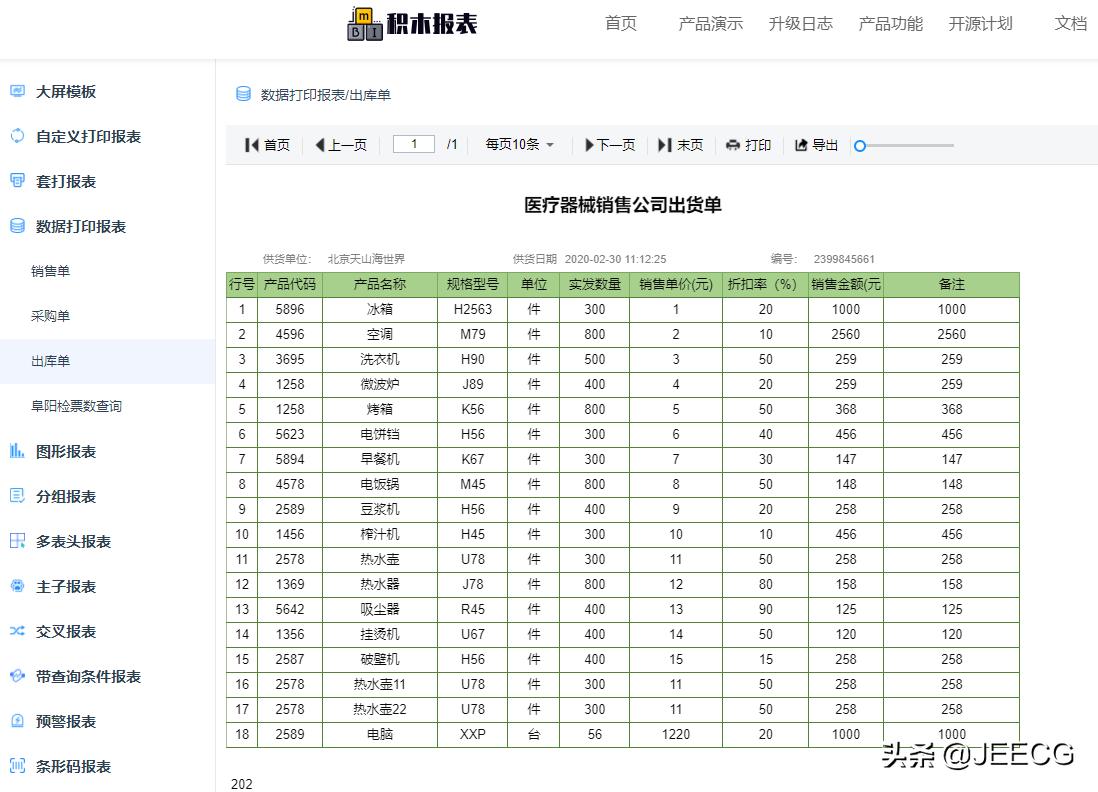 积木报表jimureport功能,jimureport报表数据源配置