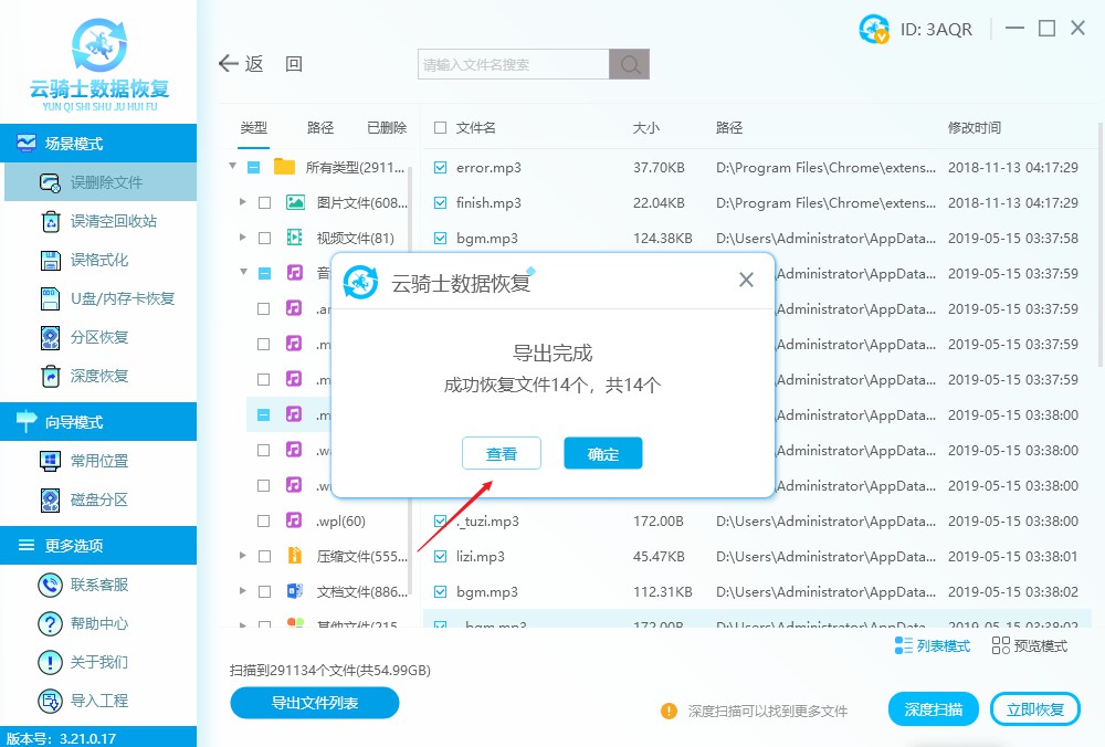 mp3怎么恢复录音文件,如何恢复mp3上的已删文件
